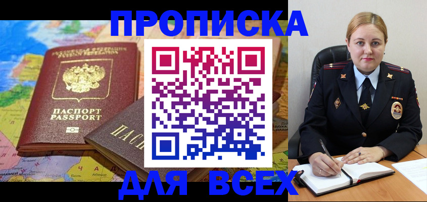 купить прописку в Марий Эл