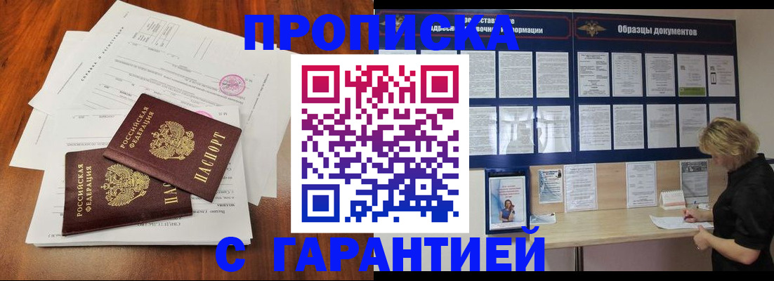 прописка для школы в Марий Эл